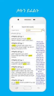 Holy Bible In Amharic Free android App screenshot 1