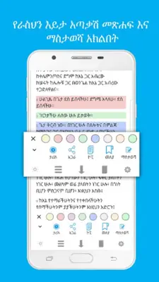 Holy Bible In Amharic Free android App screenshot 3