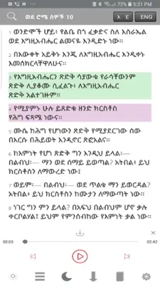 Holy Bible In Amharic Free android App screenshot 5