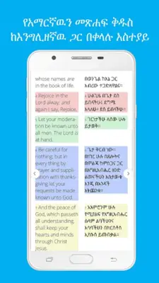 Holy Bible In Amharic Free android App screenshot 6